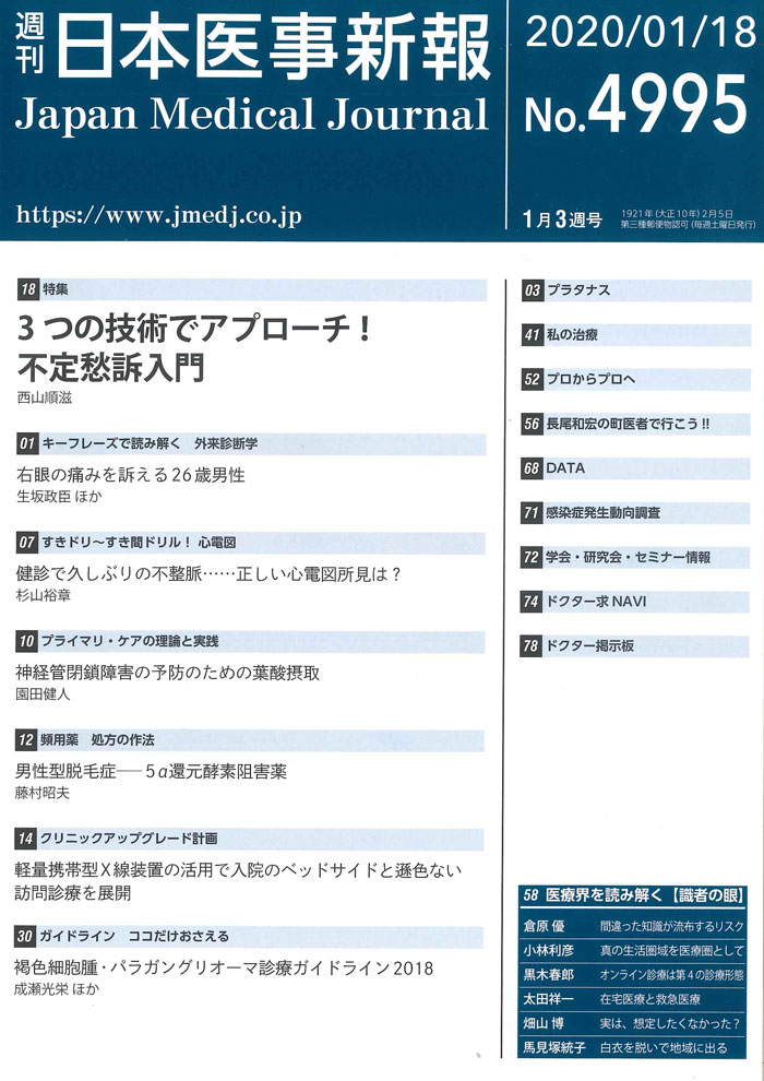 日本医事新報1-1